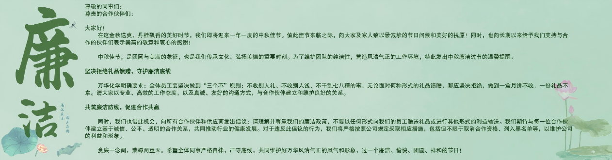 廉洁过节
